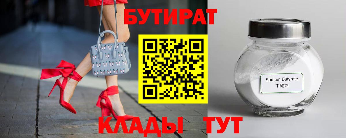 БУТИРАТ GHB  Вход с VPN  Нефтекумск 