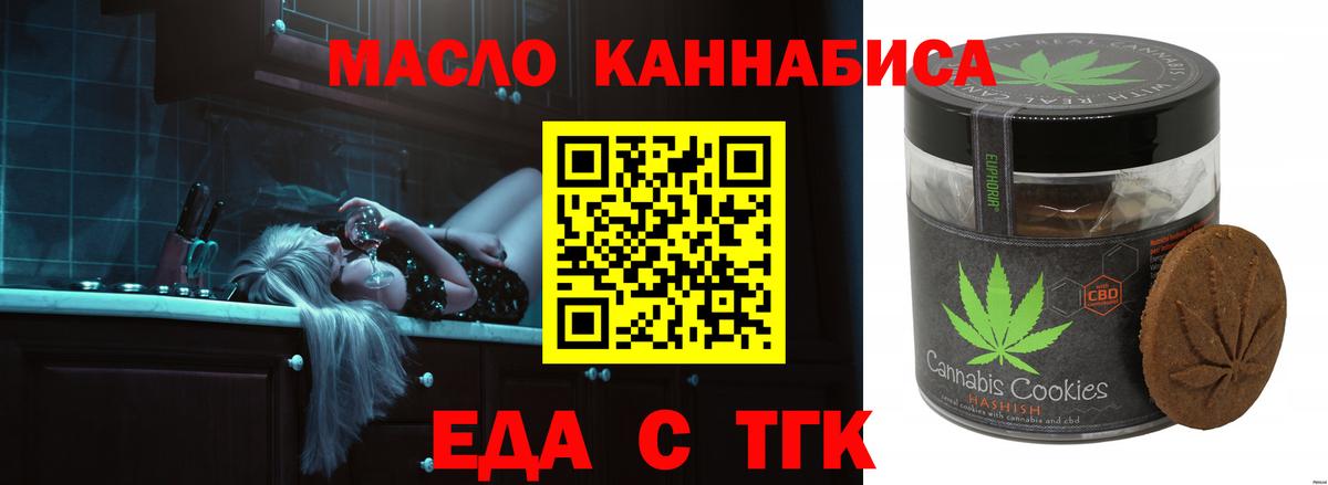 Еда ТГК марихуана  Вход с VPN  Нефтекумск 