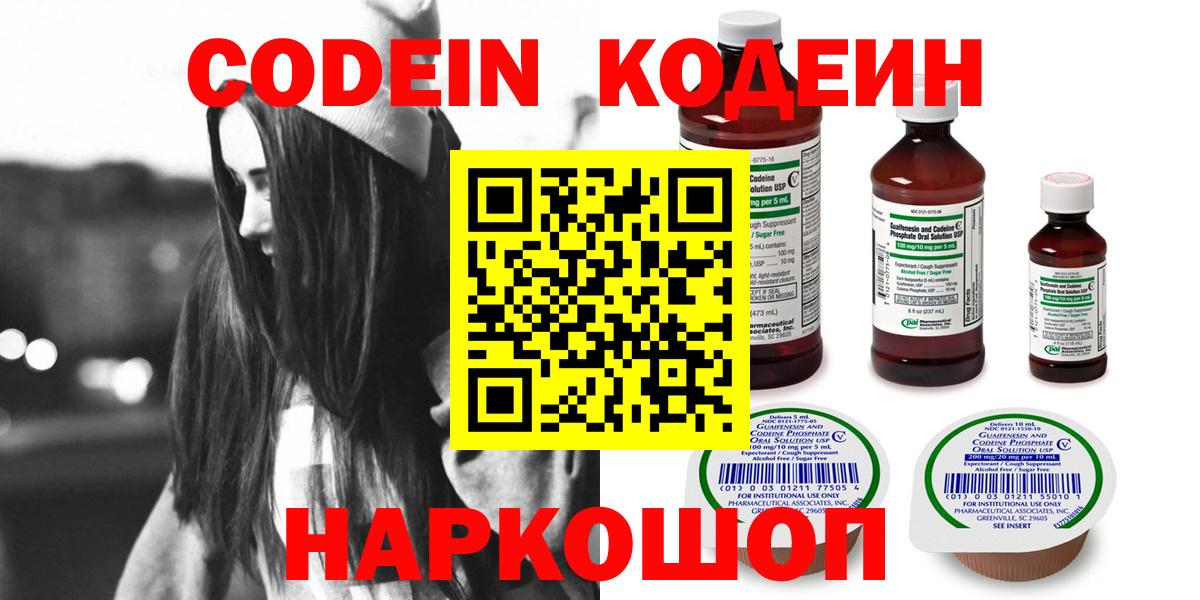 купить наркоту  Codein Purple Drank  Кодеиновый сироп Lean Purple Drank  Вход с VPN  Нефтекумск 