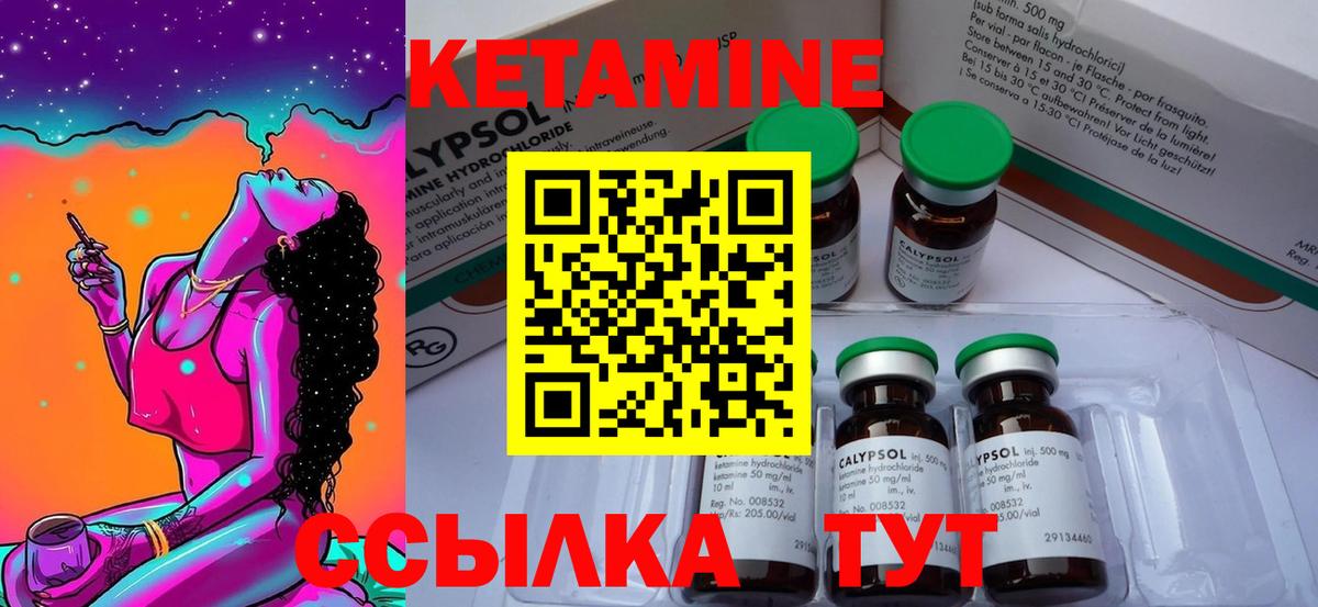 КЕТАМИН VHQ Нефтекумск