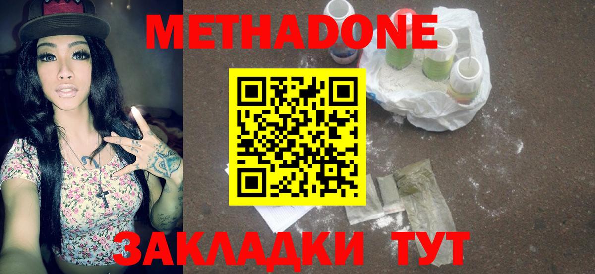 Метадон methadone  гидра ссылки  Нефтекумск  Вход с VPN 