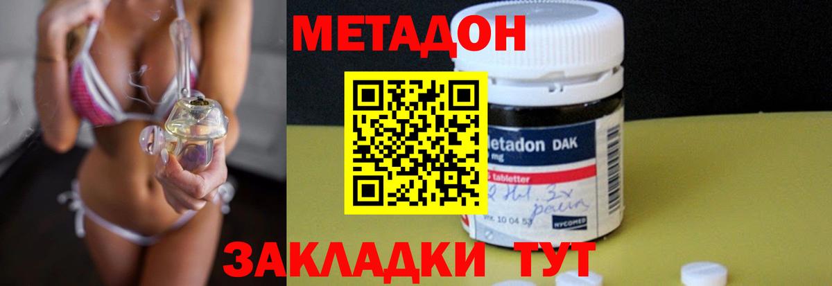 МЕТАДОН methadone Нефтекумск